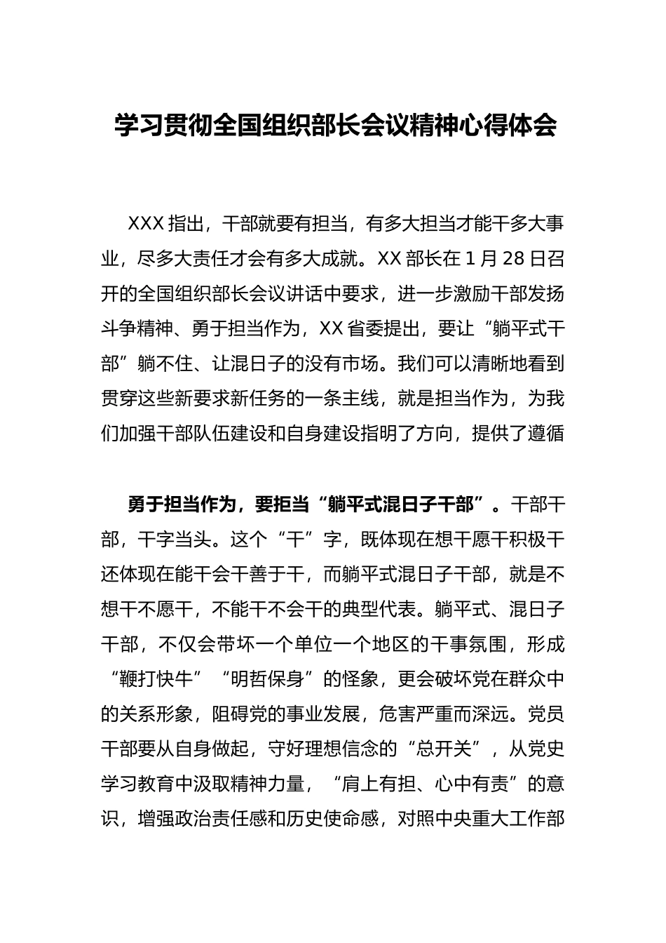 学习贯彻全国组织部长会议精神心得体会_第1页