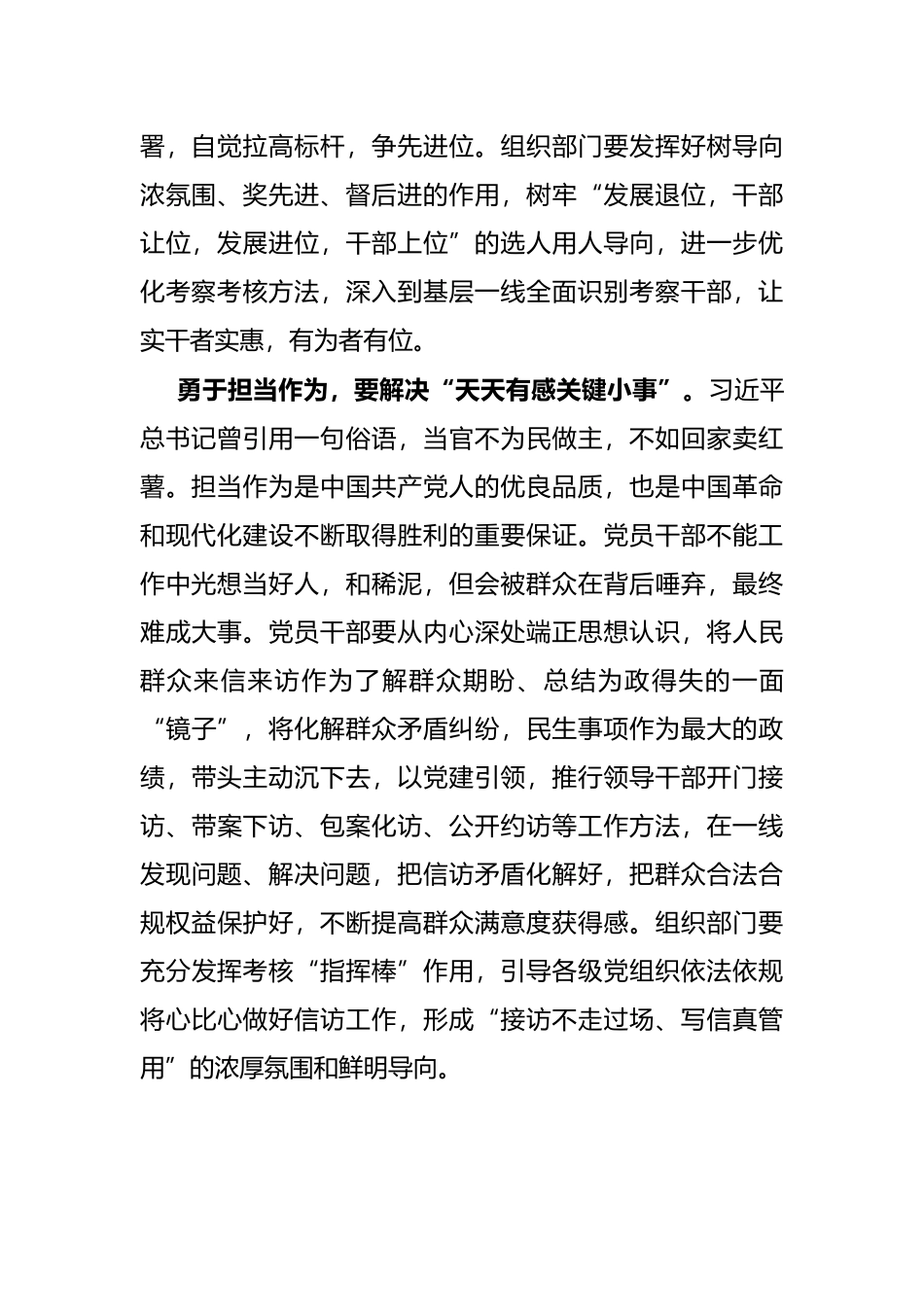 学习贯彻全国组织部长会议精神心得体会_第2页