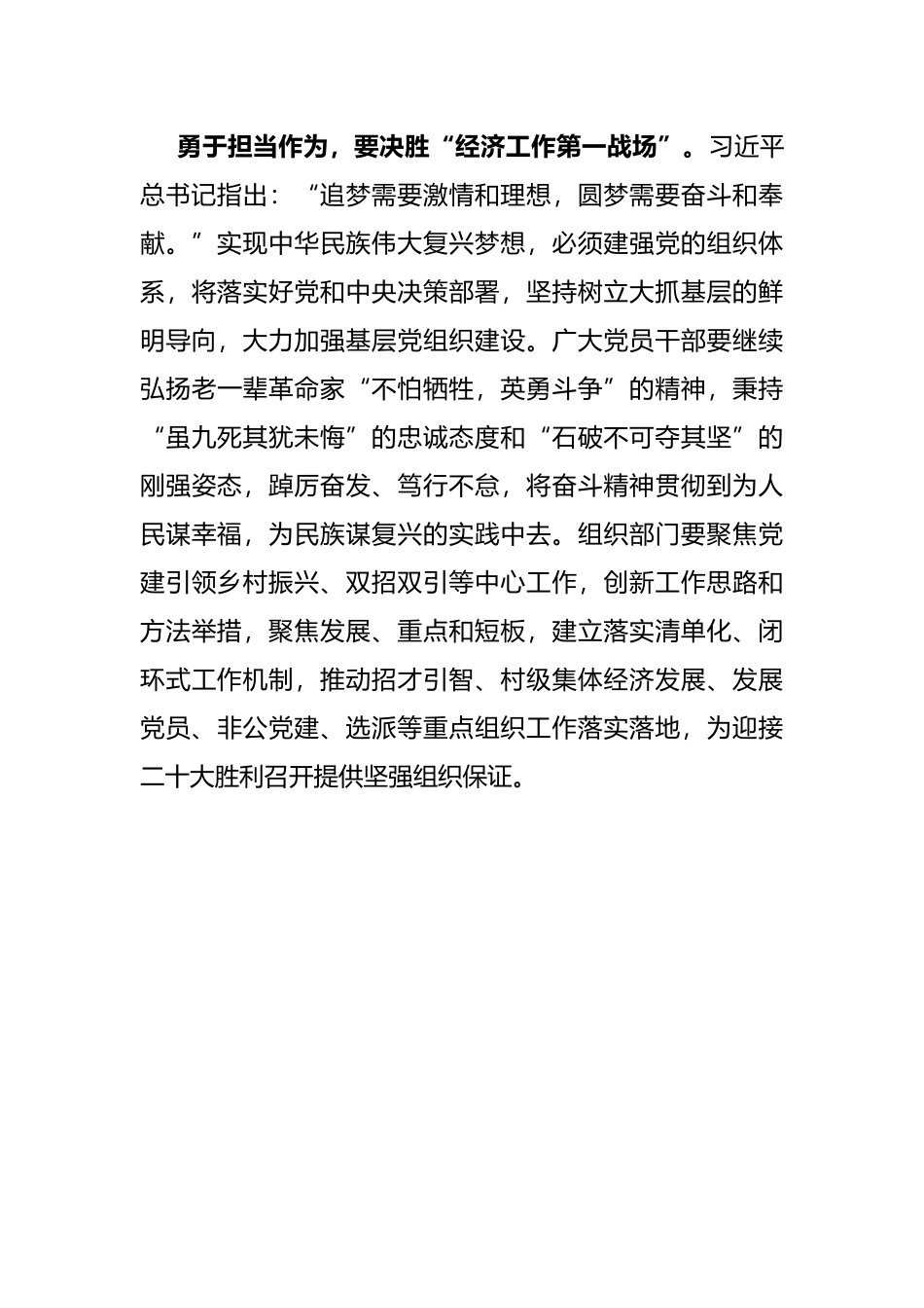 学习贯彻全国组织部长会议精神心得体会_第3页