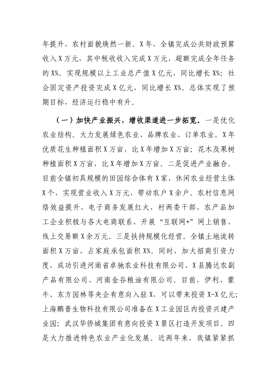 镇域经济发展情况的调研报告_第2页