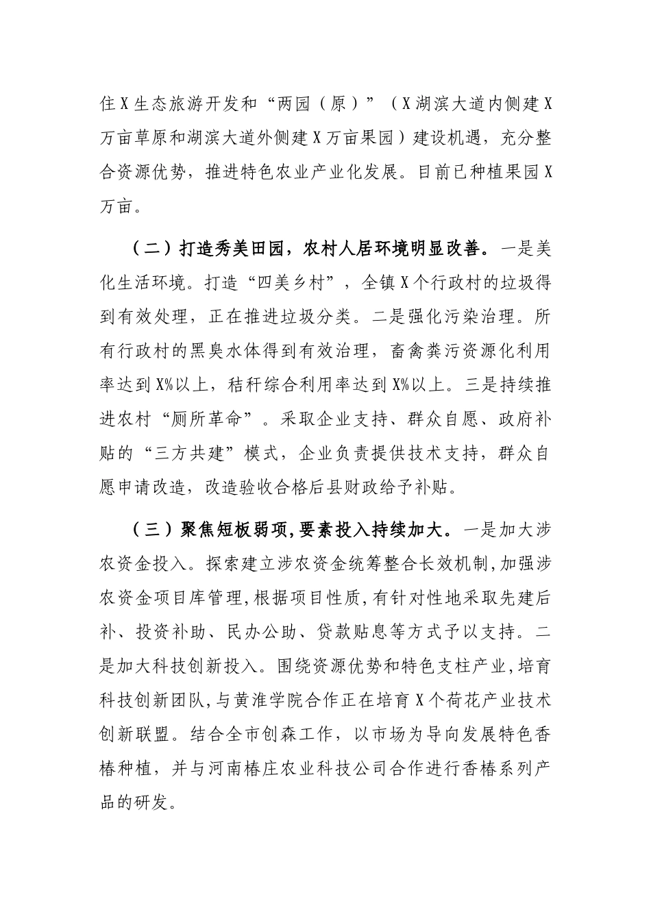 镇域经济发展情况的调研报告_第3页