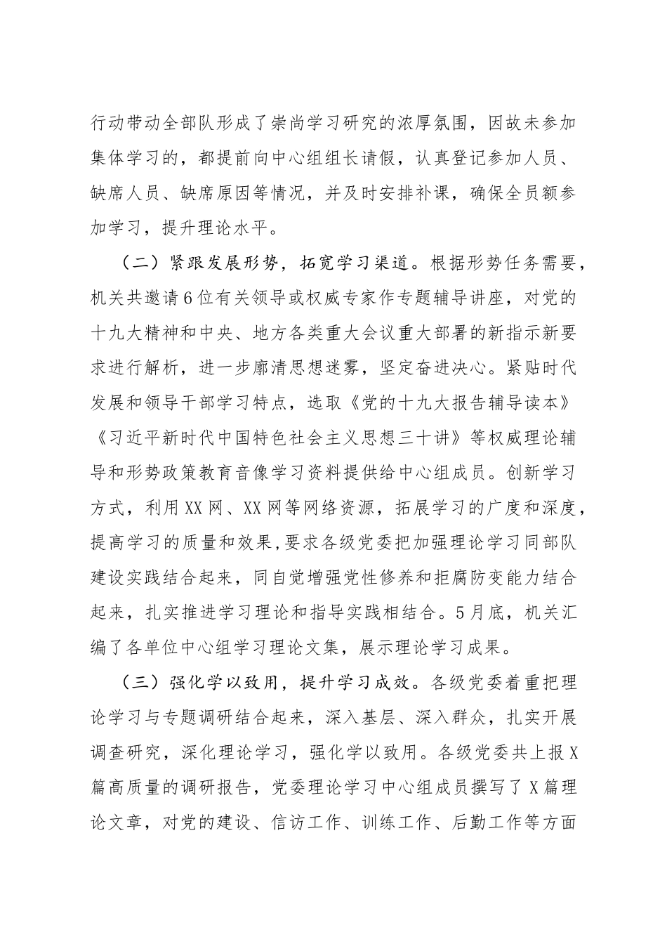 2020年上半年党委理论学习中心组学习总结_第2页