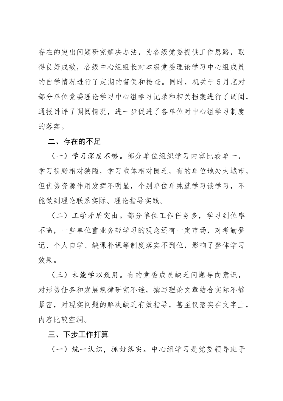 2020年上半年党委理论学习中心组学习总结_第3页