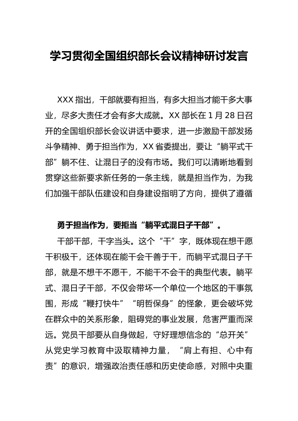 学习贯彻全国组织部长会议精神研讨发言_第1页