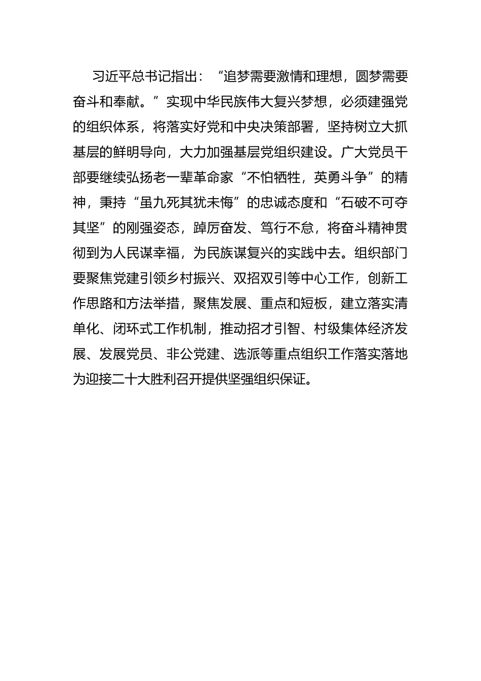 学习贯彻全国组织部长会议精神研讨发言_第3页