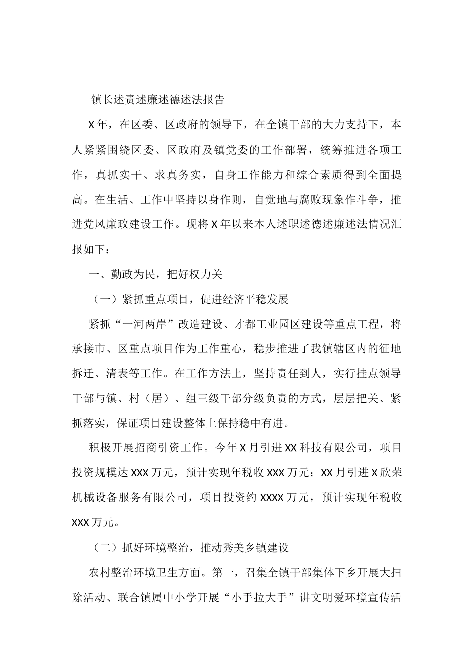 镇长述责述廉述德述法报告_第1页