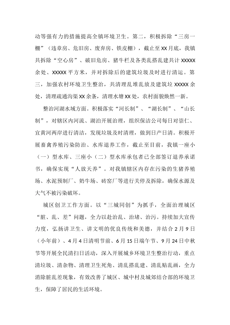 镇长述责述廉述德述法报告_第2页