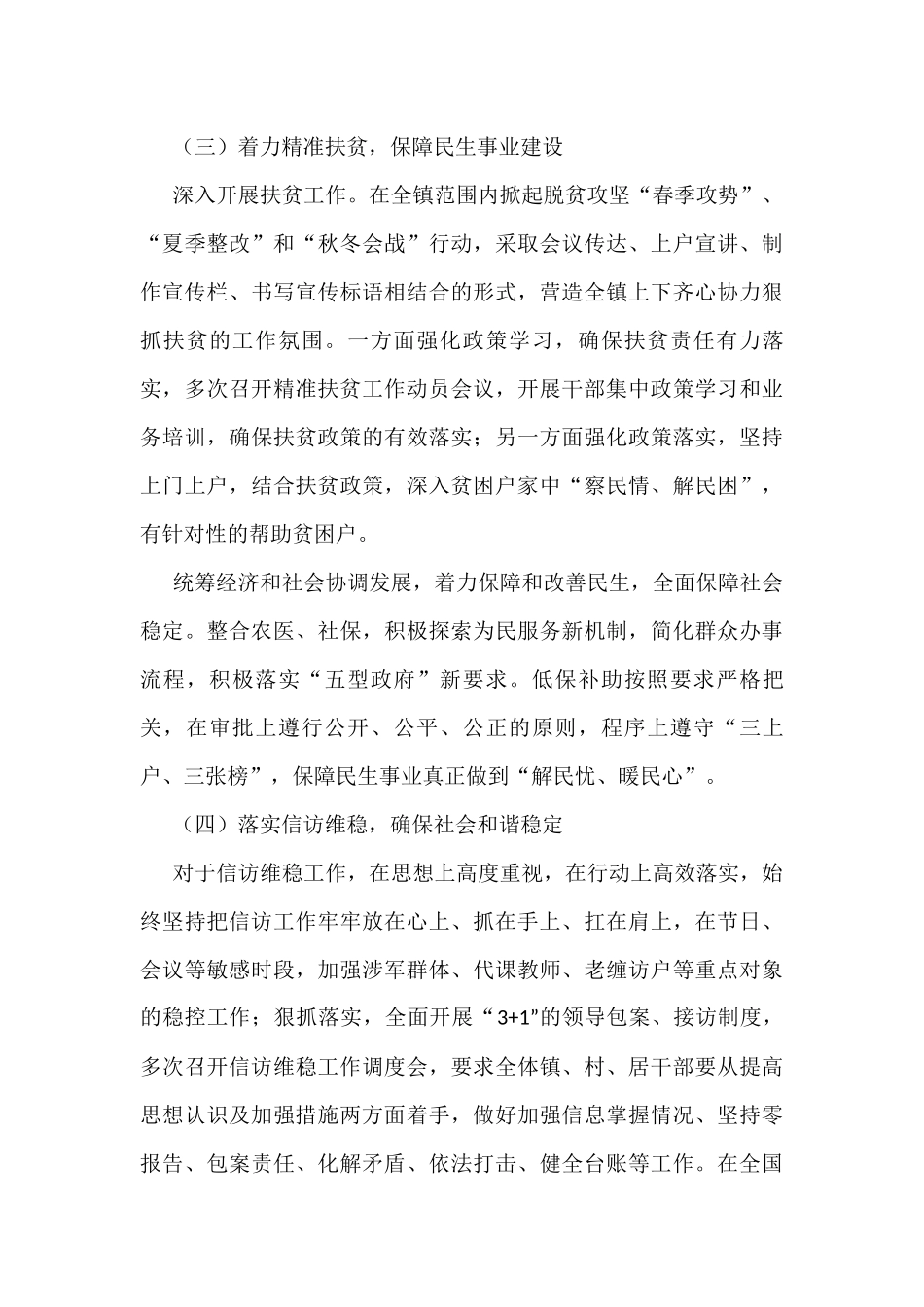 镇长述责述廉述德述法报告_第3页