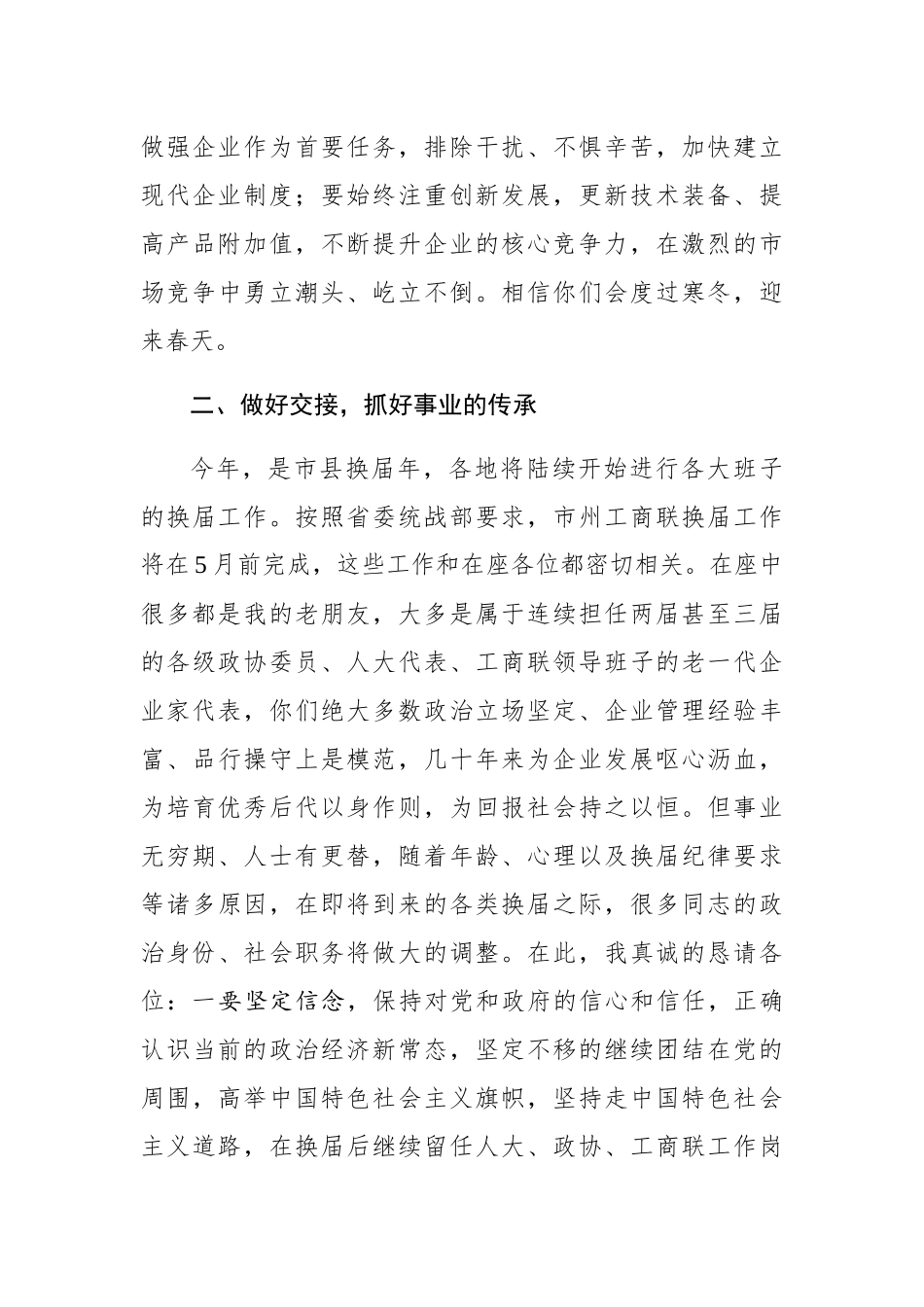 蒋志明：遂宁市工商联六届六次常委（执委）大会的讲话_转换_第3页