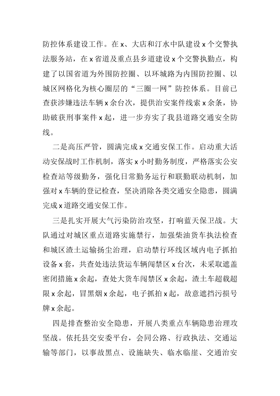 交警大队2021工作总结_第2页