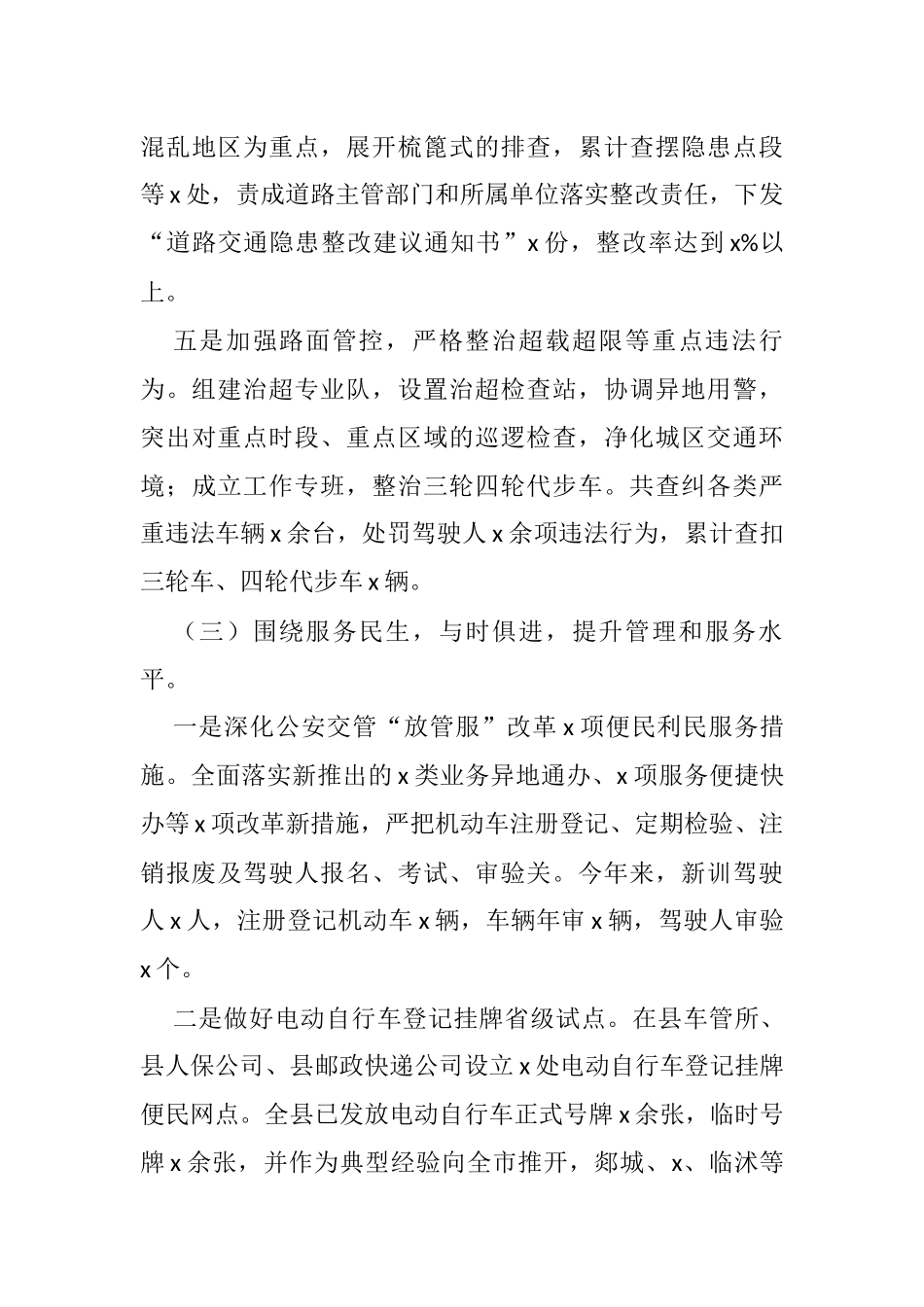 交警大队2021工作总结_第3页