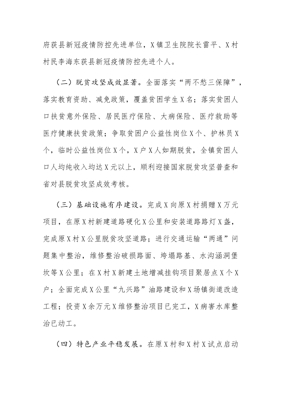 镇政府2020年工作总结暨2021年工作计划_第2页