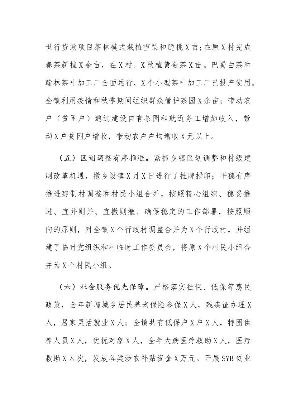 镇政府2020年工作总结暨2021年工作计划_第3页