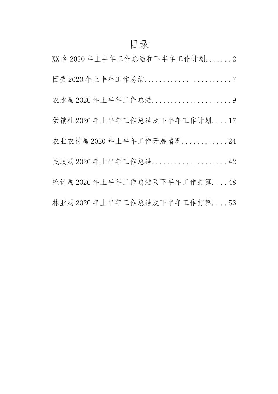 2020年上半年工作总结及下半年工作计划8篇_第1页