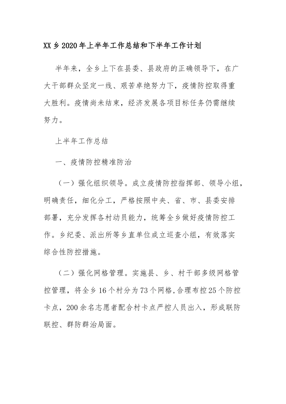 2020年上半年工作总结及下半年工作计划8篇_第2页