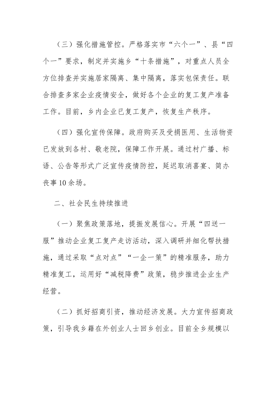 2020年上半年工作总结及下半年工作计划8篇_第3页