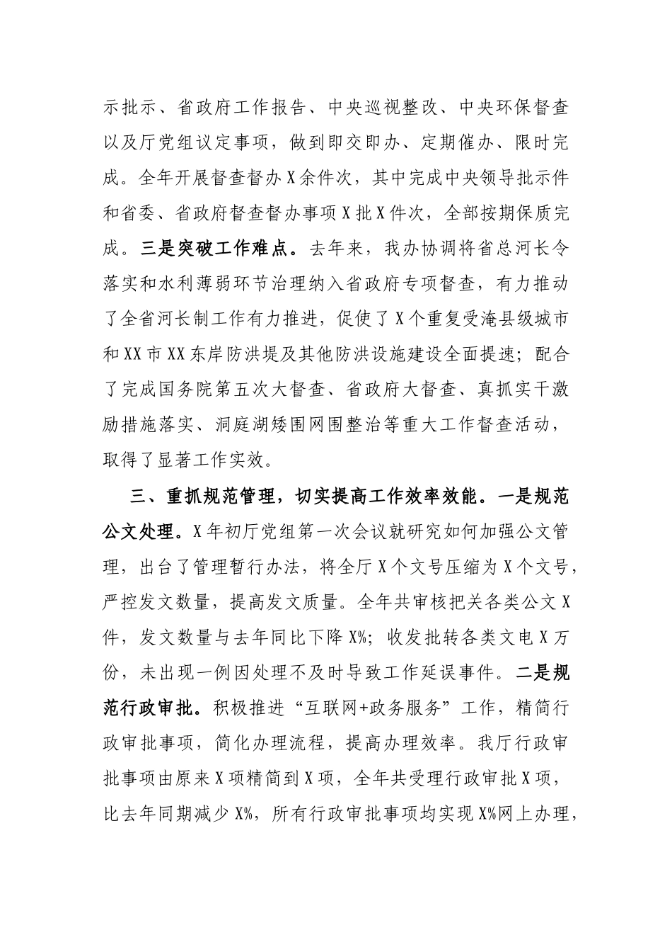 交流材料：服务中心 参政设谋，切实提高办公室工作实效_第3页