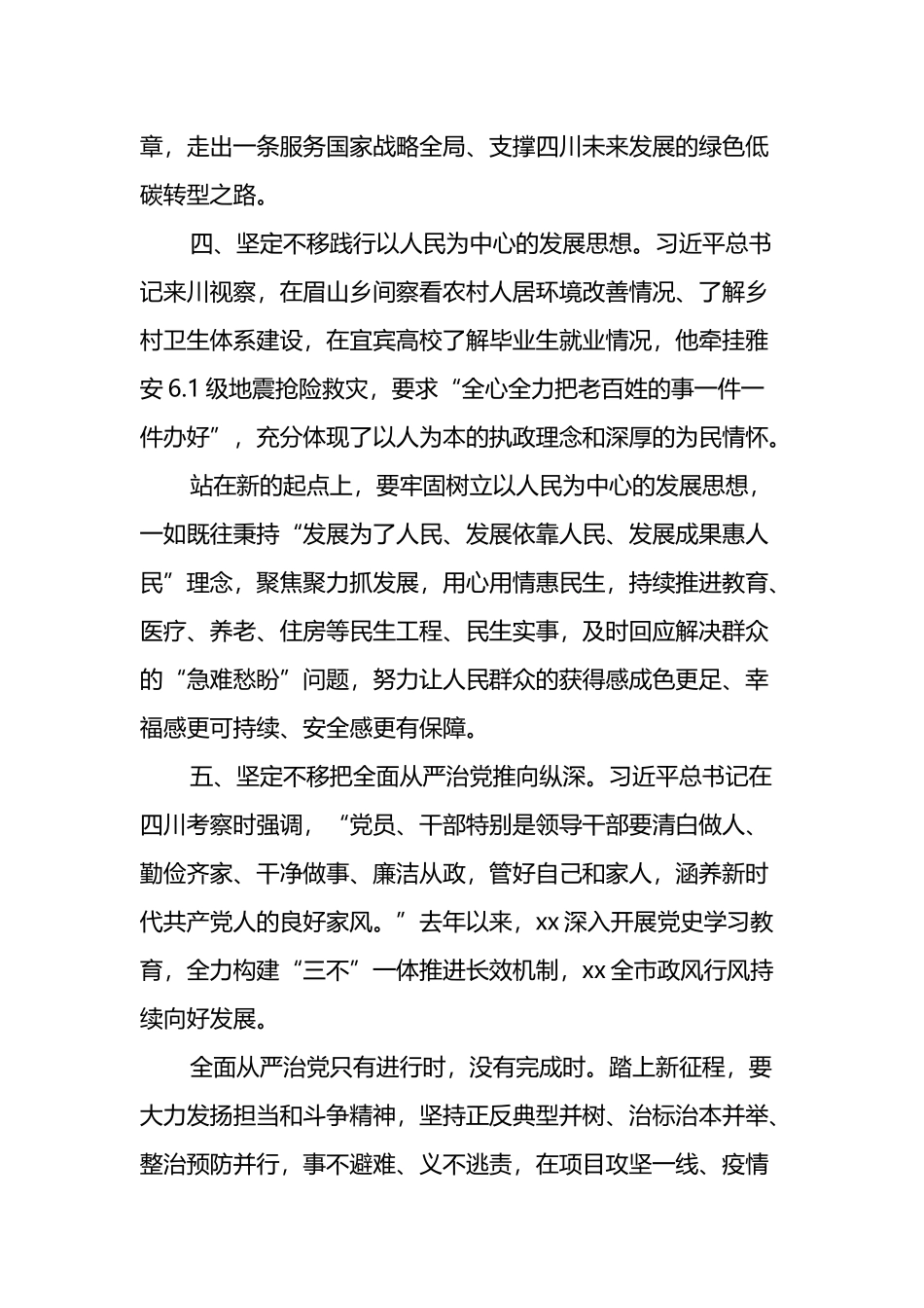 学习贯彻总书记来川视察指示精神中心组学习会议上的发言_第3页