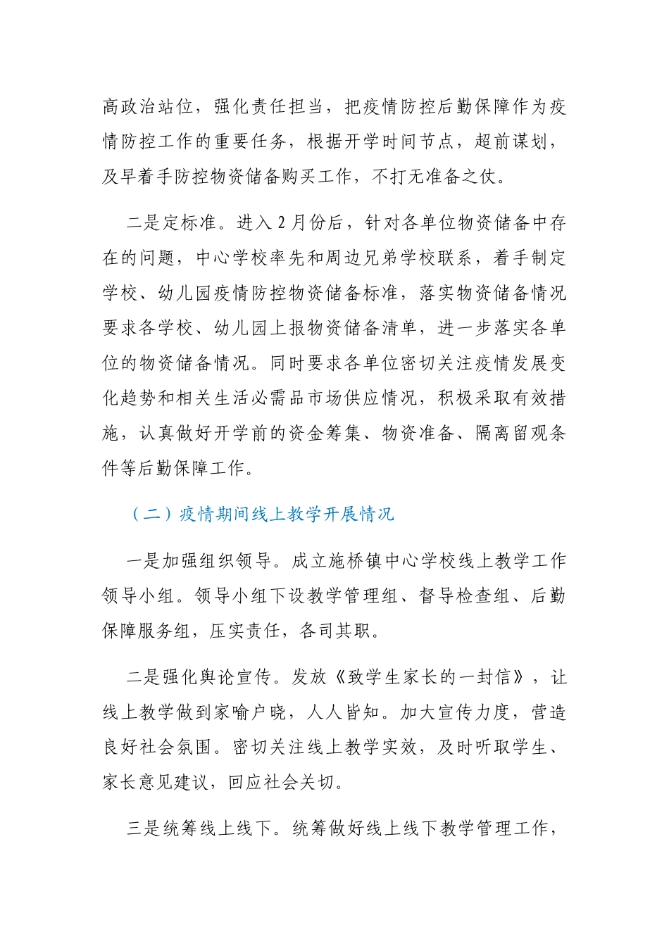 镇中心学校2020年度工作总结_第2页