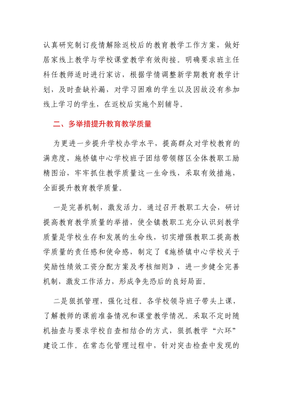 镇中心学校2020年度工作总结_第3页