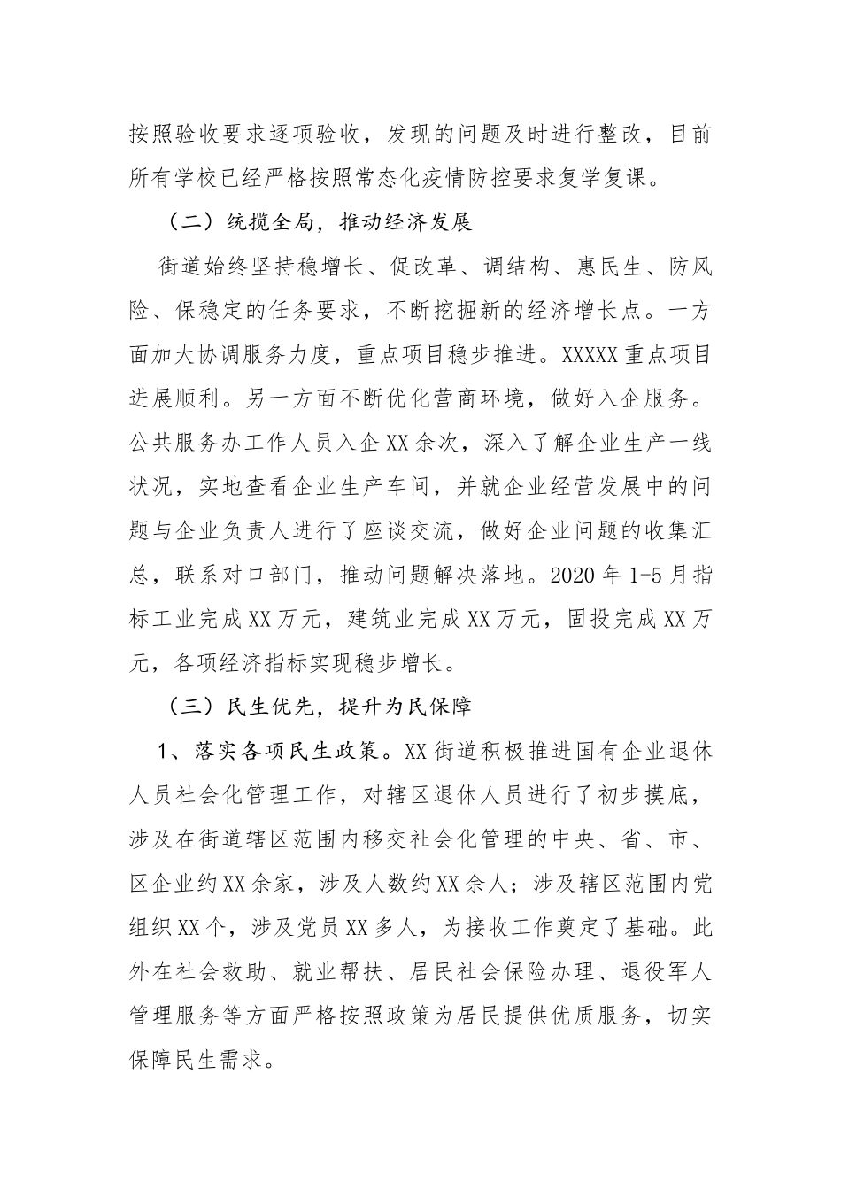 2020年上半年工作总结暨下半年工作计划（街道）_第2页