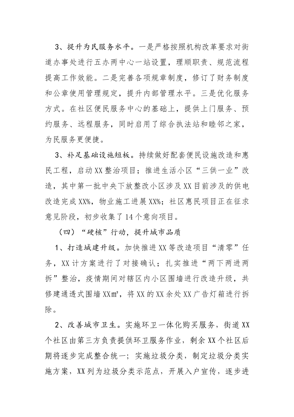 2020年上半年工作总结暨下半年工作计划（街道）_第3页