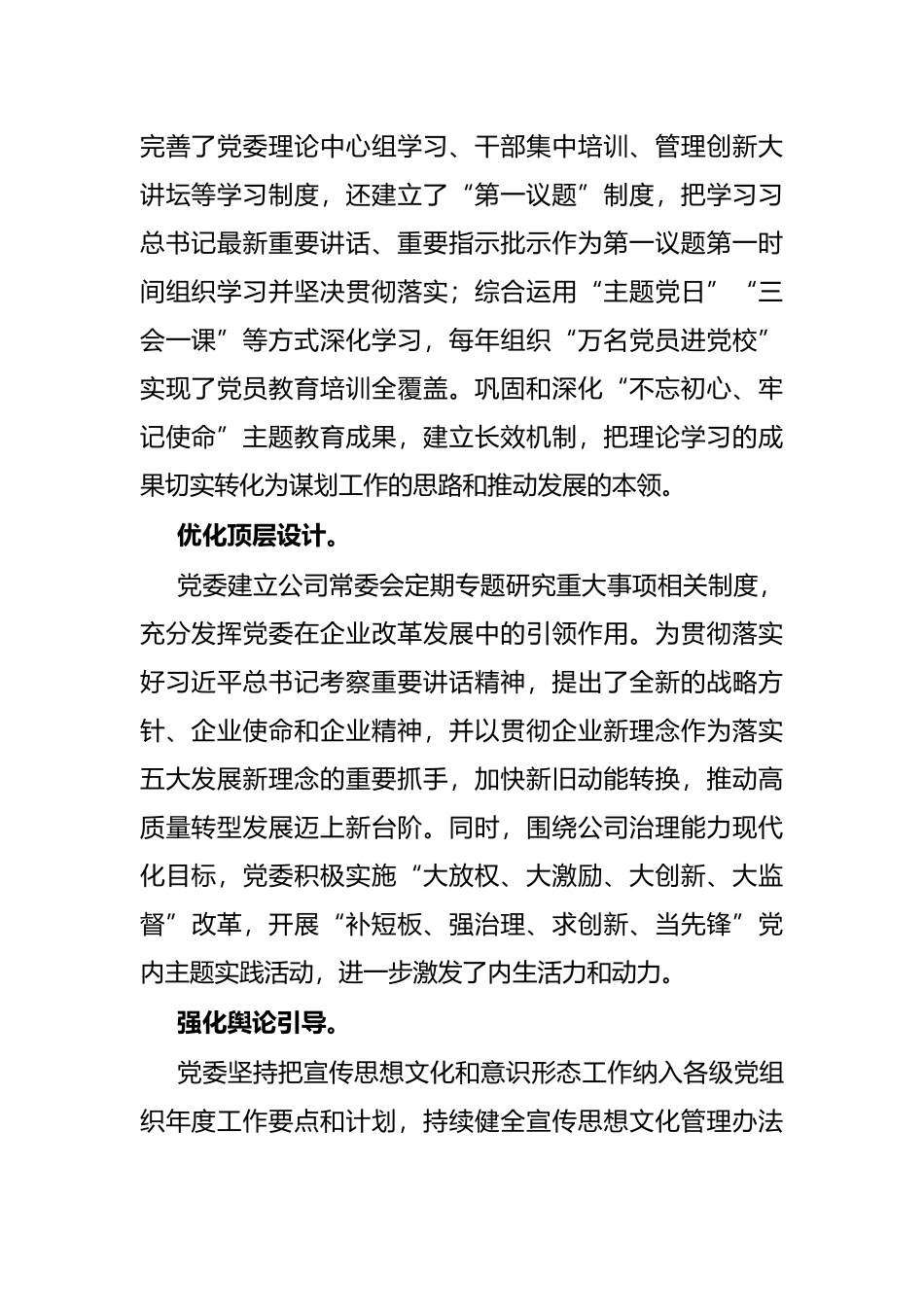 交流发言：“红色引擎”推动企业高质量转型发展_第2页