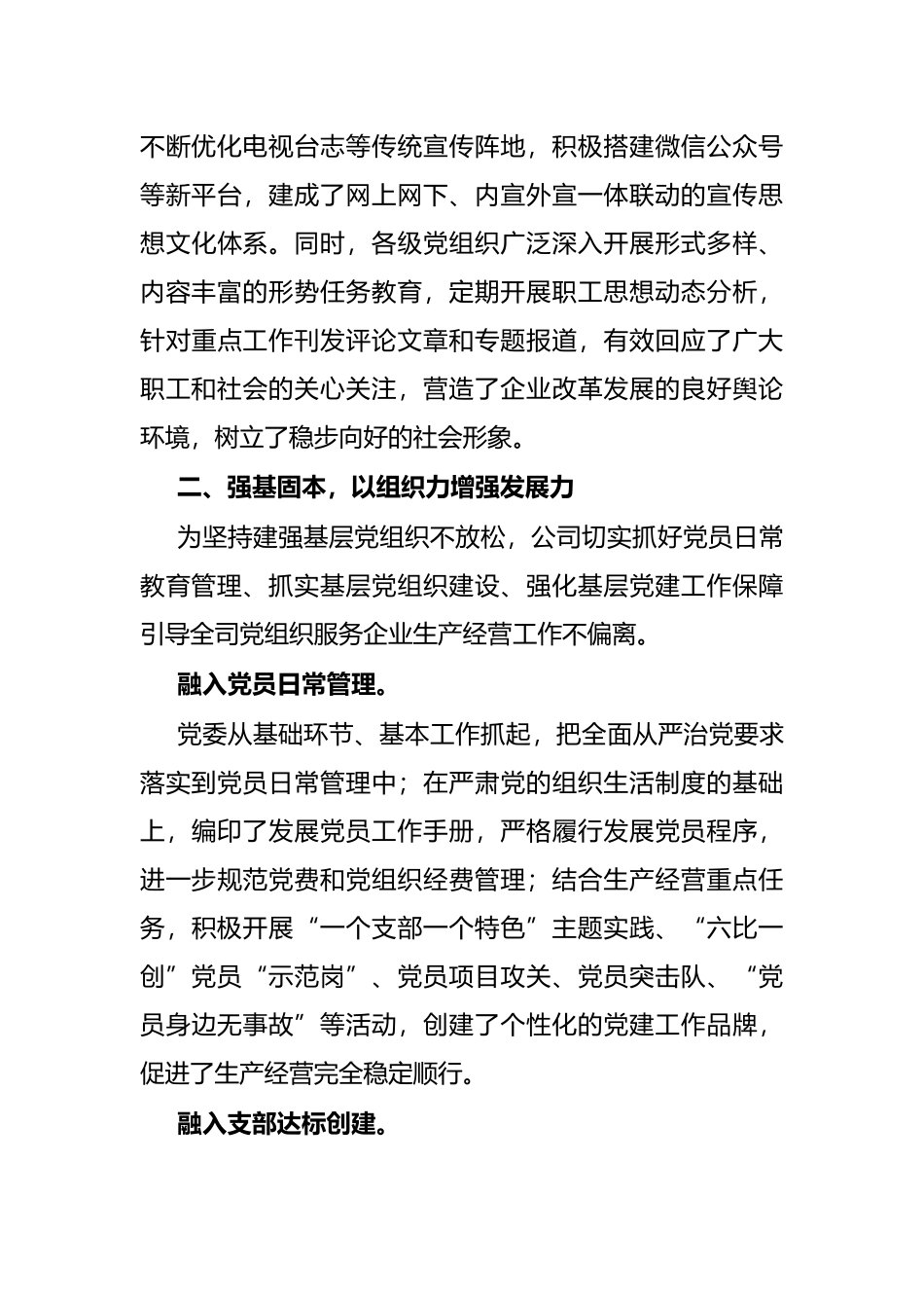 交流发言：“红色引擎”推动企业高质量转型发展_第3页