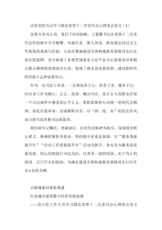 学习湖北省第十二次党代会心得体会4篇