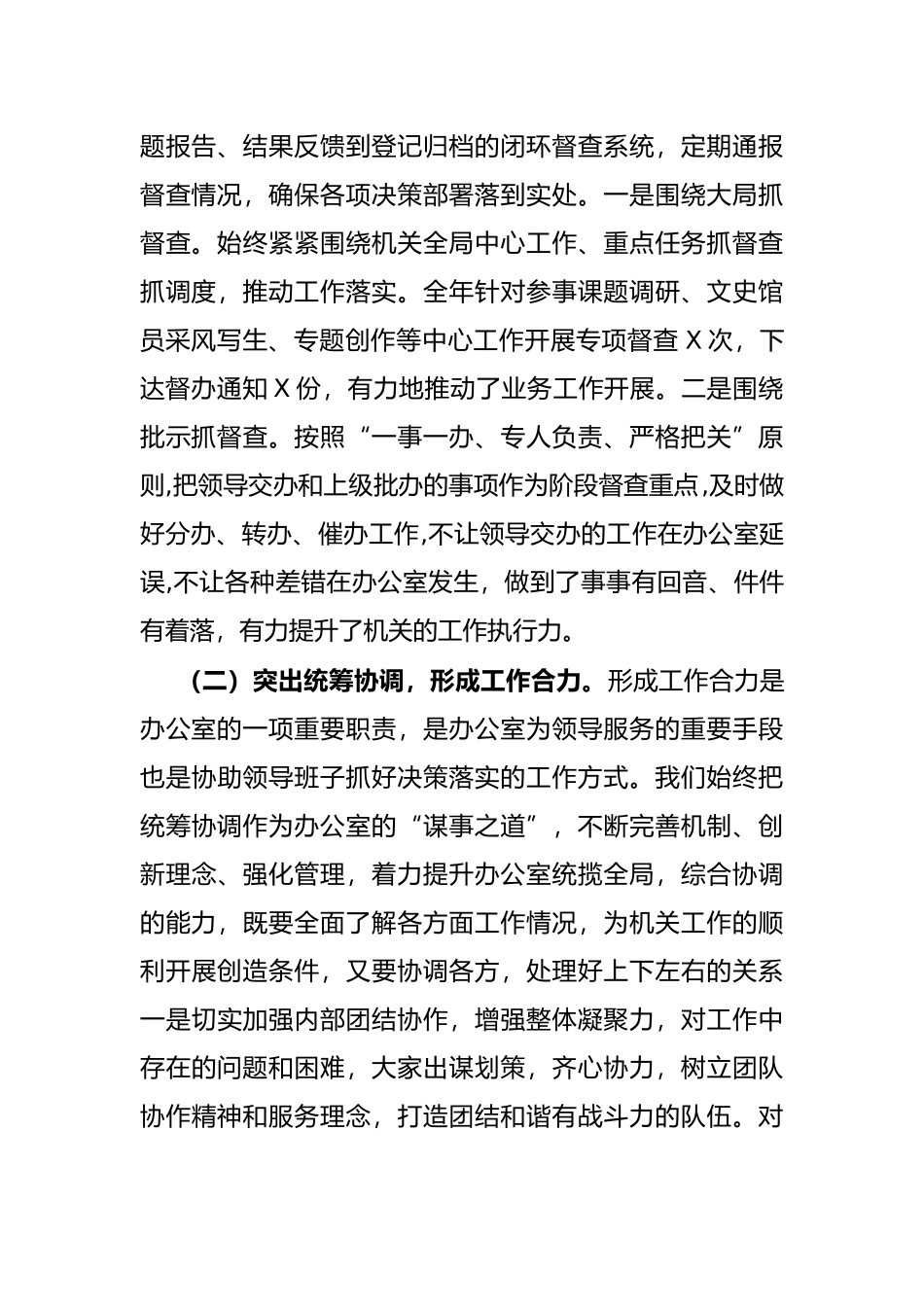 交流发言：把握新形势，落实新任务全力发挥办公室枢纽作用_第2页
