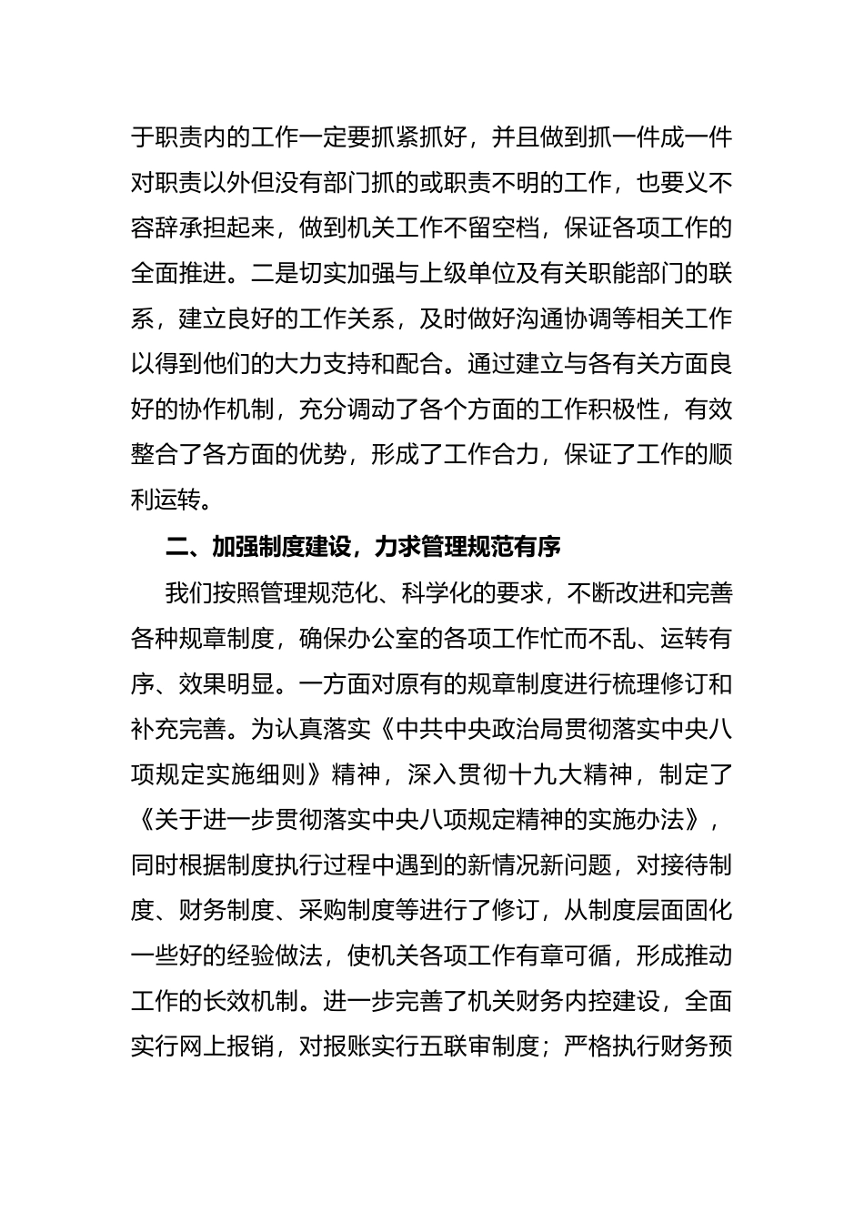交流发言：把握新形势，落实新任务全力发挥办公室枢纽作用_第3页