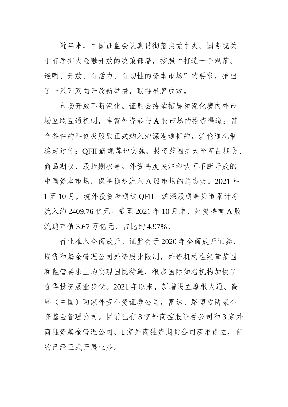 证监会副主席方星海在2021中新（重庆）战略性互联互通示范项目金融峰会上的讲话_第2页