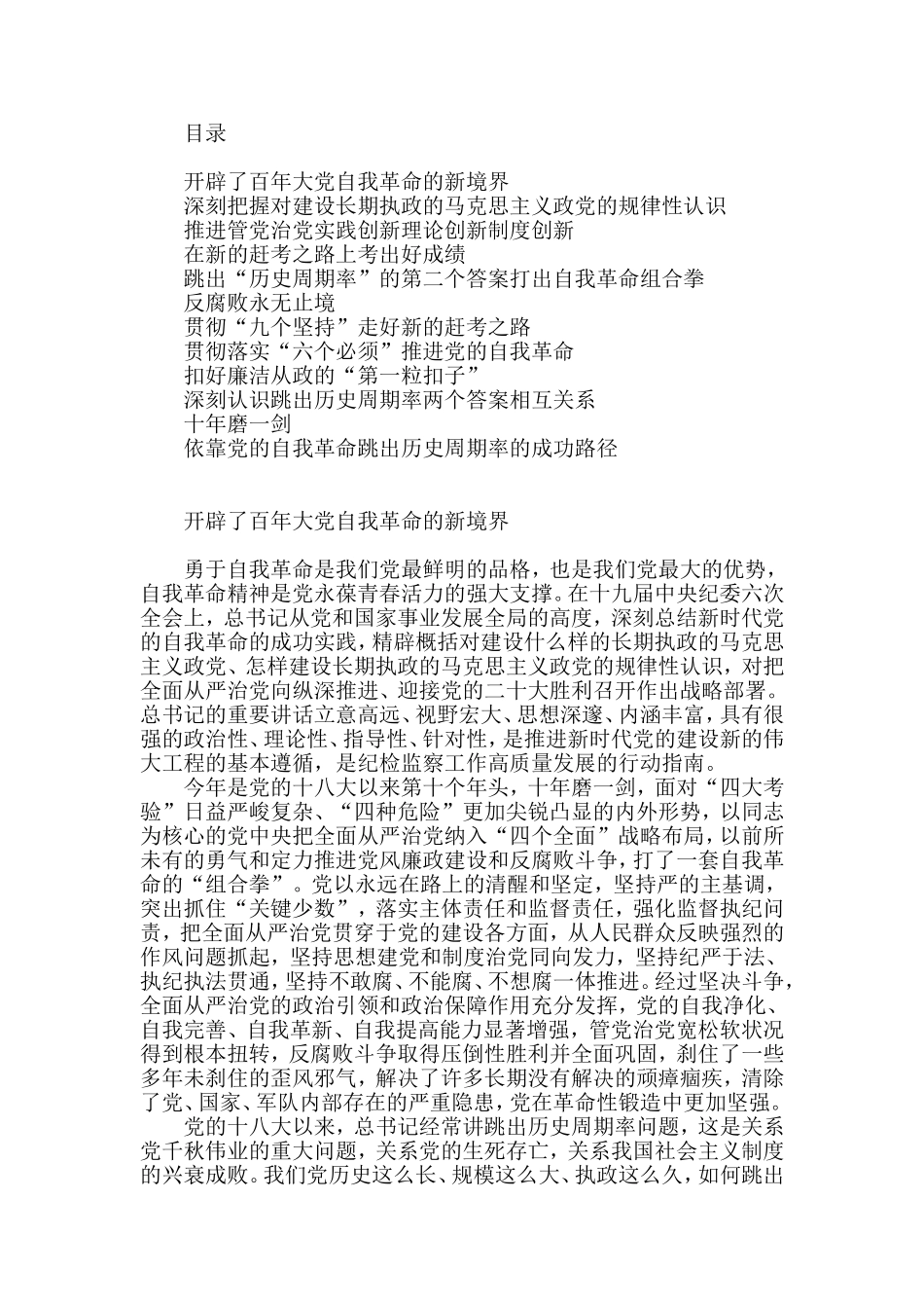 学习纪委六次全会精神发言汇编_第1页