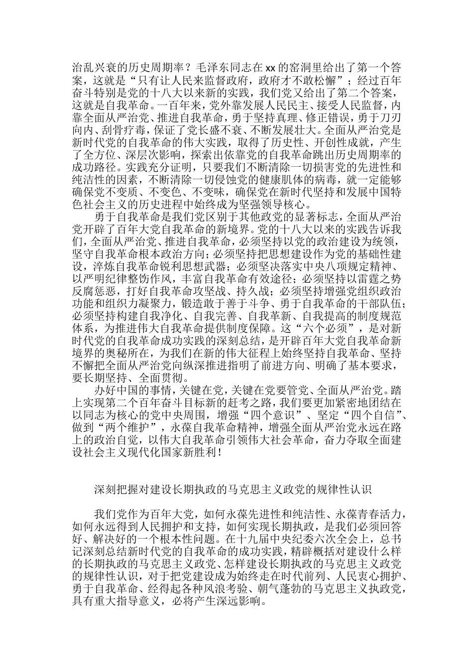 学习纪委六次全会精神发言汇编_第2页