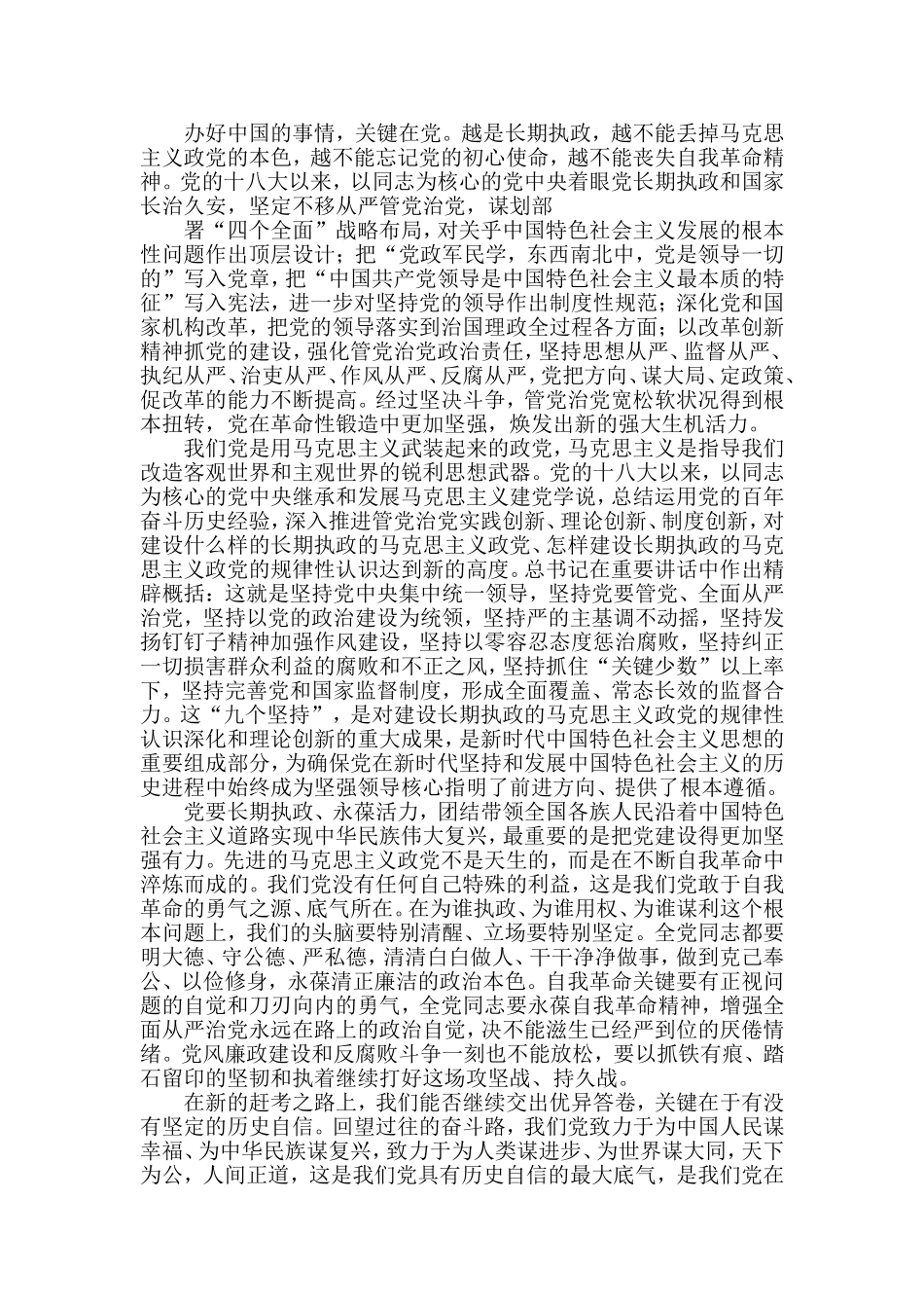学习纪委六次全会精神发言汇编_第3页