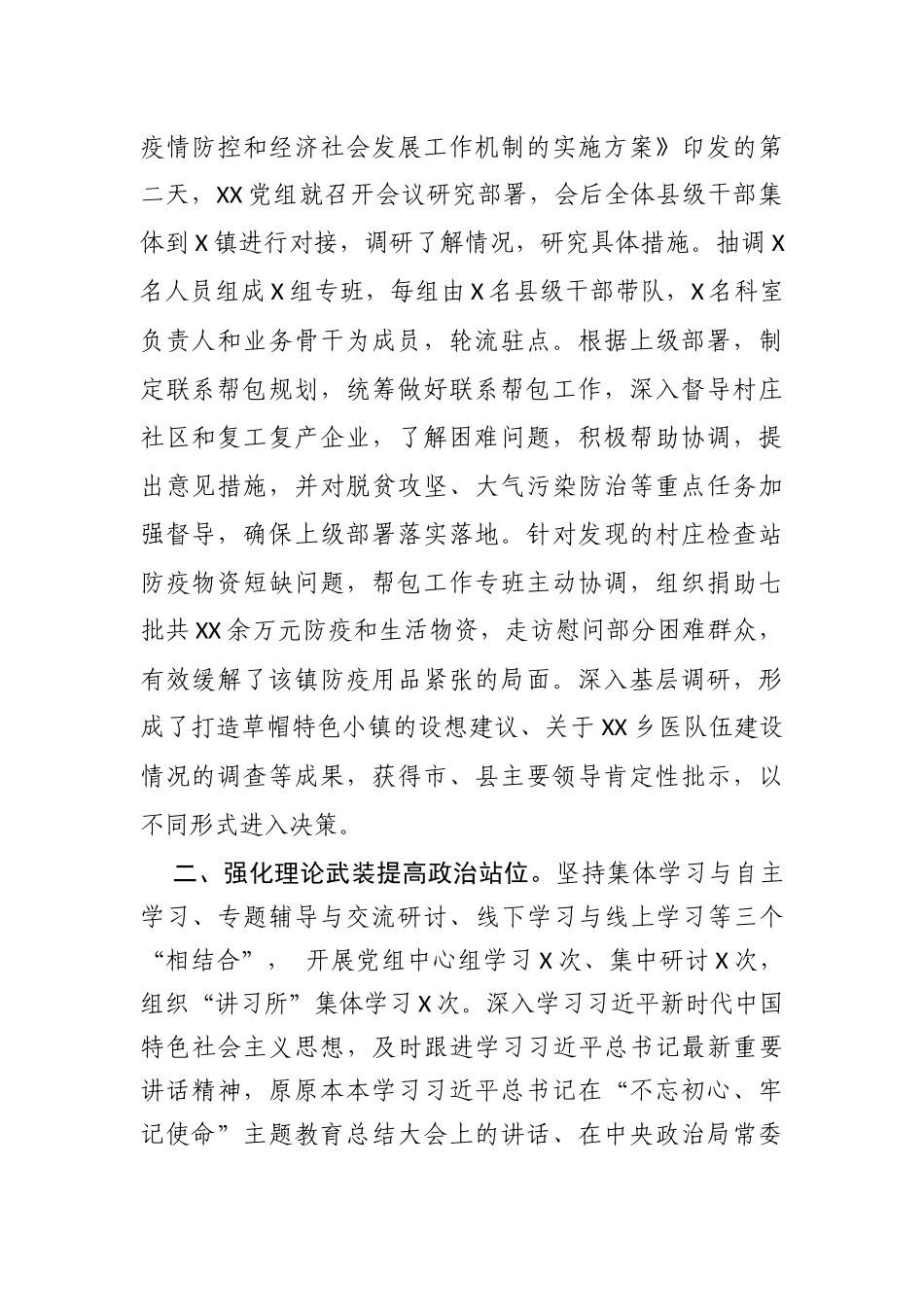 2020年上半年落实全面从严治党主体责任情况报告_第2页