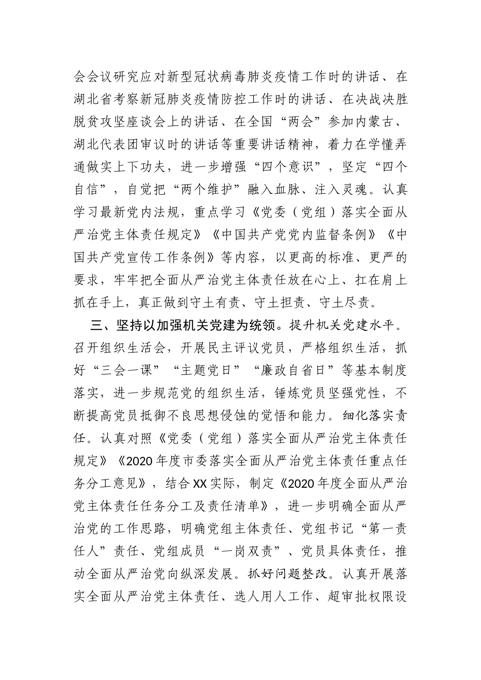 2020年上半年落实全面从严治党主体责任情况报告_第3页