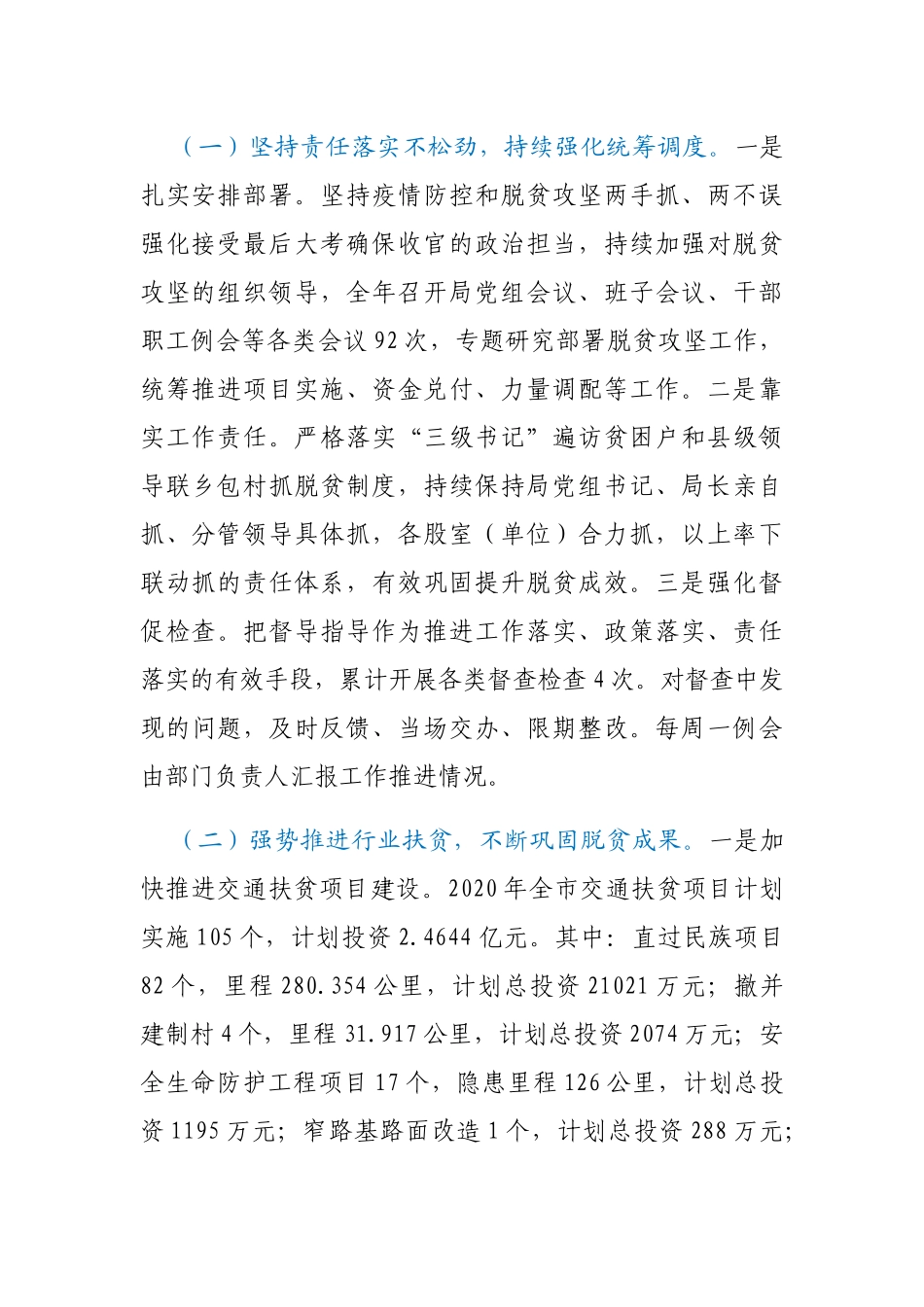 交通局2020年脱贫攻坚工作总结_第2页
