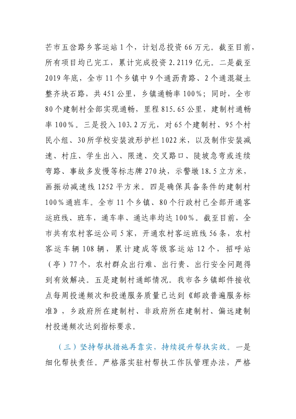 交通局2020年脱贫攻坚工作总结_第3页