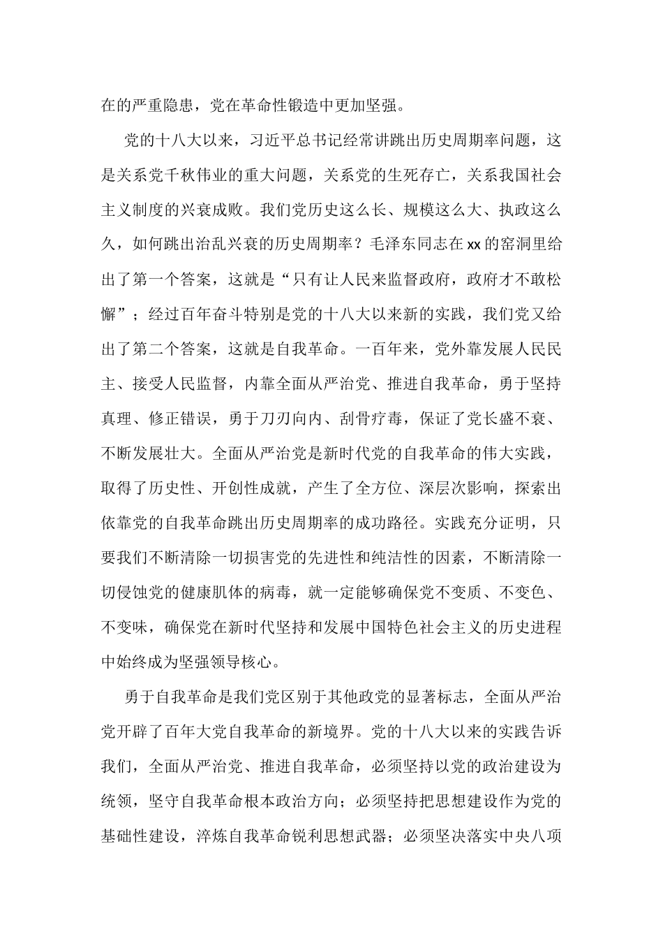 学习纪委六次全会精神发言汇编12篇_第3页