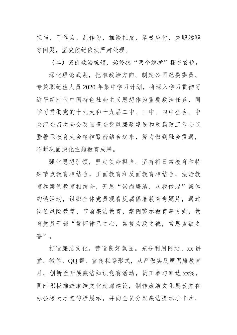 2020年上半年落实全面从严治党主体责任情况报告_转换_第2页