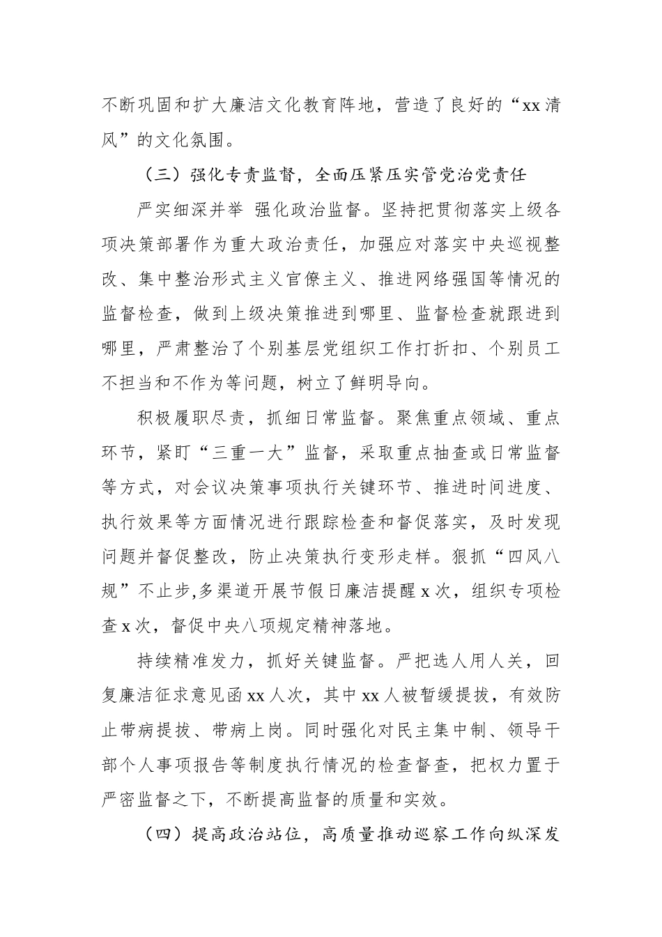 2020年上半年落实全面从严治党主体责任情况报告_转换_第3页