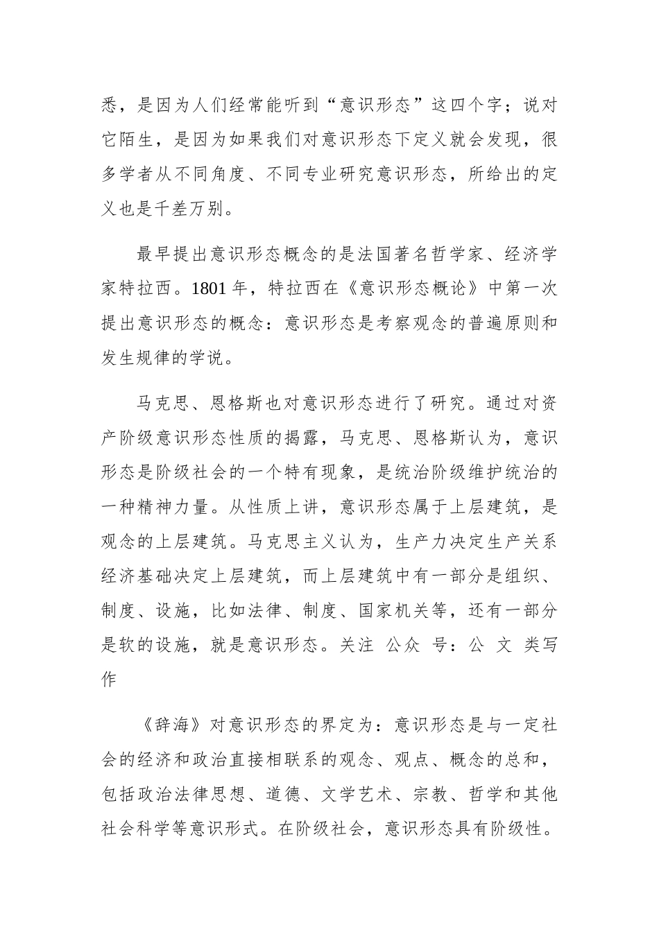 郑齐猛：加强意识形态工作 坚决维护意识形态安全_第2页