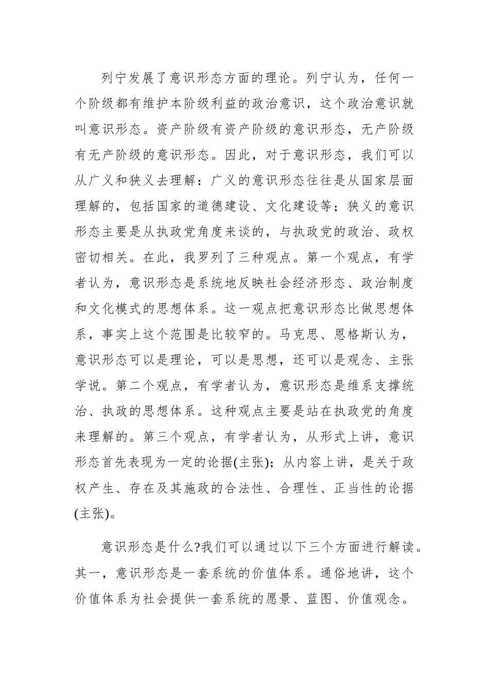 郑齐猛：加强意识形态工作 坚决维护意识形态安全_第3页