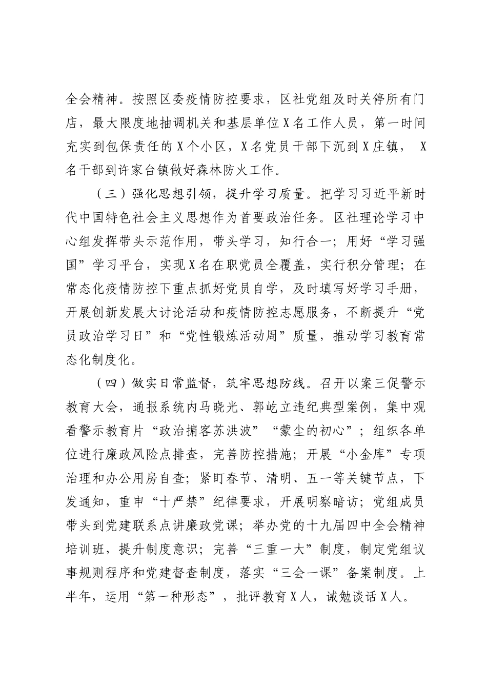 2020年上半年落实全面从严治党主体责任总结_第2页