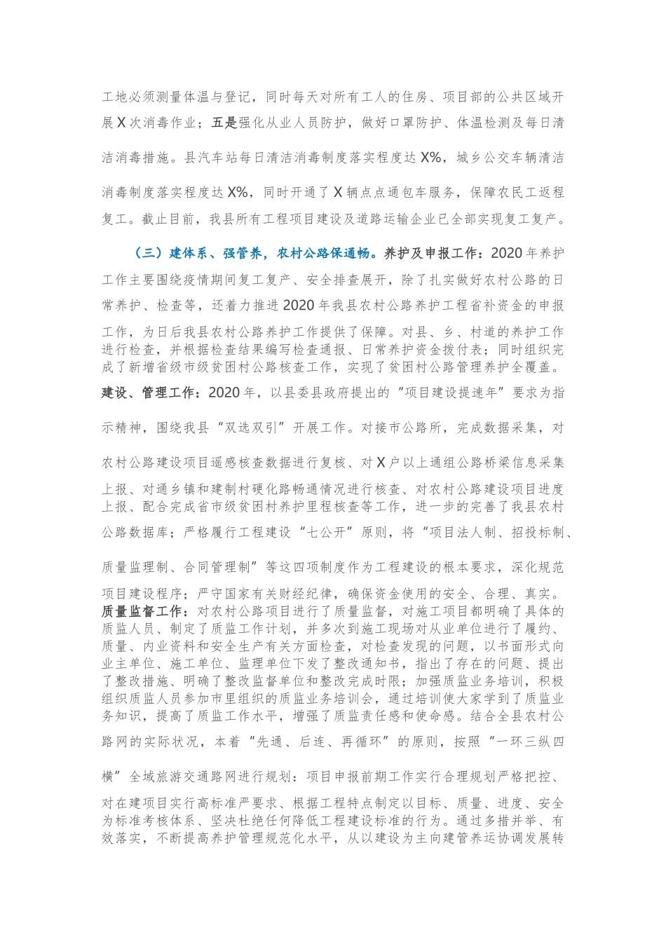 交通运输局2020年工作总结及2021年工作打算_第2页