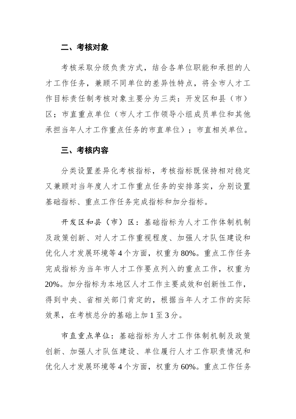 郑州市人才工作目标责任制考核办法（暂行）_第2页