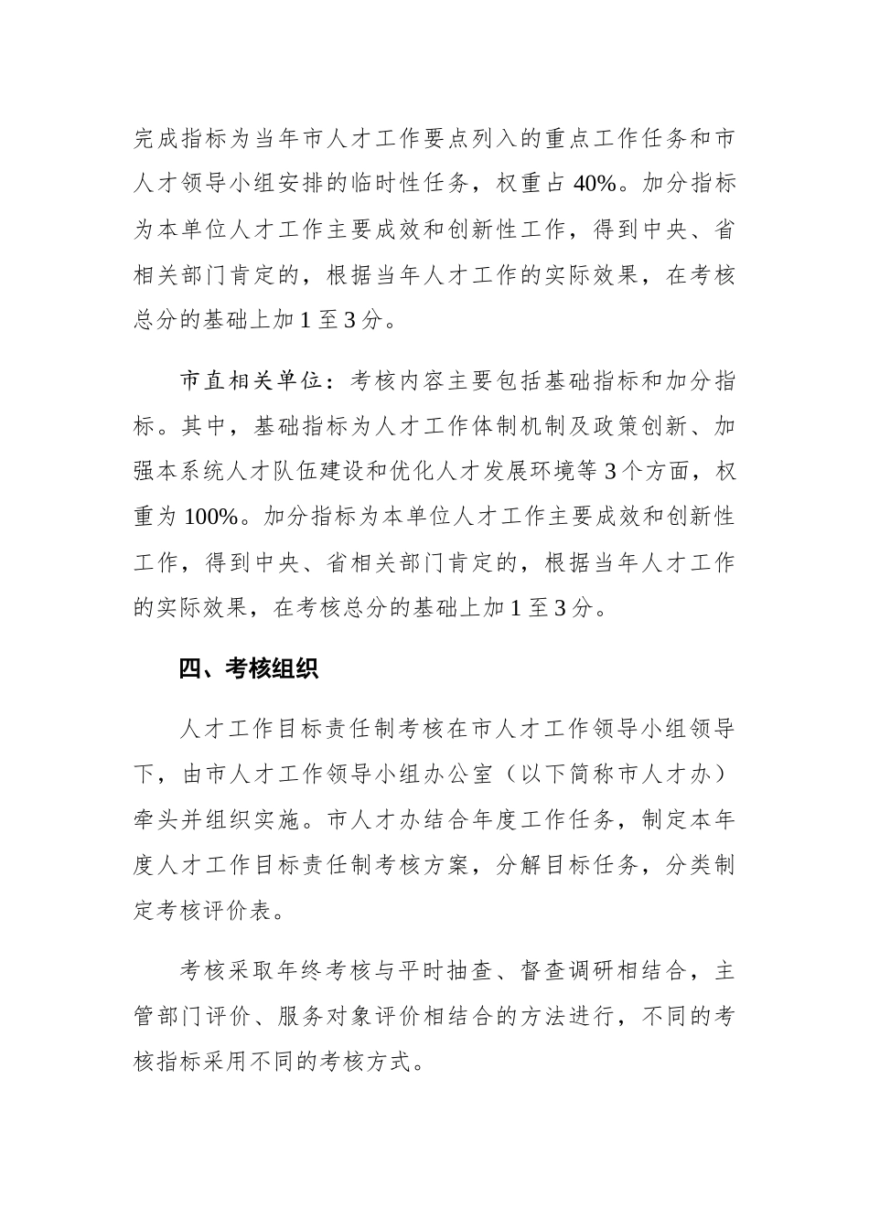 郑州市人才工作目标责任制考核办法（暂行）_第3页