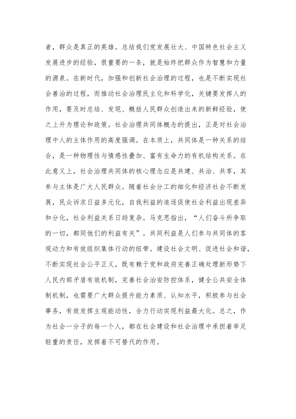 学习坚持以人民为中心的发展思想体会文章-以人民为中心建设社会治理共同体_第2页