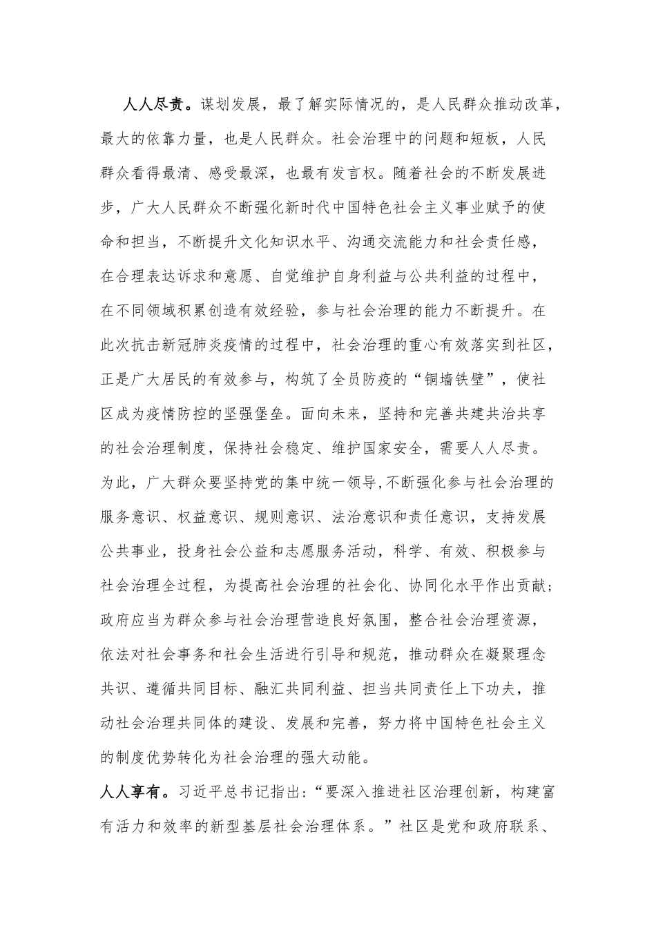 学习坚持以人民为中心的发展思想体会文章-以人民为中心建设社会治理共同体_第3页